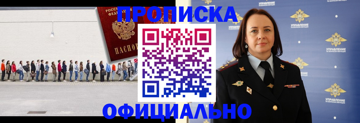 где прописаться в Орехово-Зуево