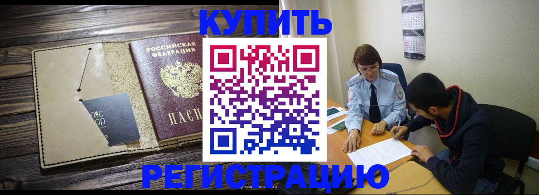 прописка штамп в Орехово-Зуево