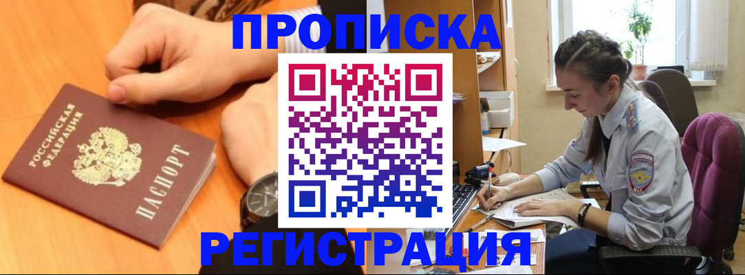 прописка для военкомата в Орехово-Зуево
